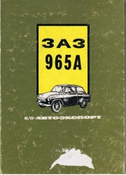 965 Ersatzteilkatalog russisch / englisch