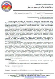 ZAZ-Kozak_091020_russisch.pdf